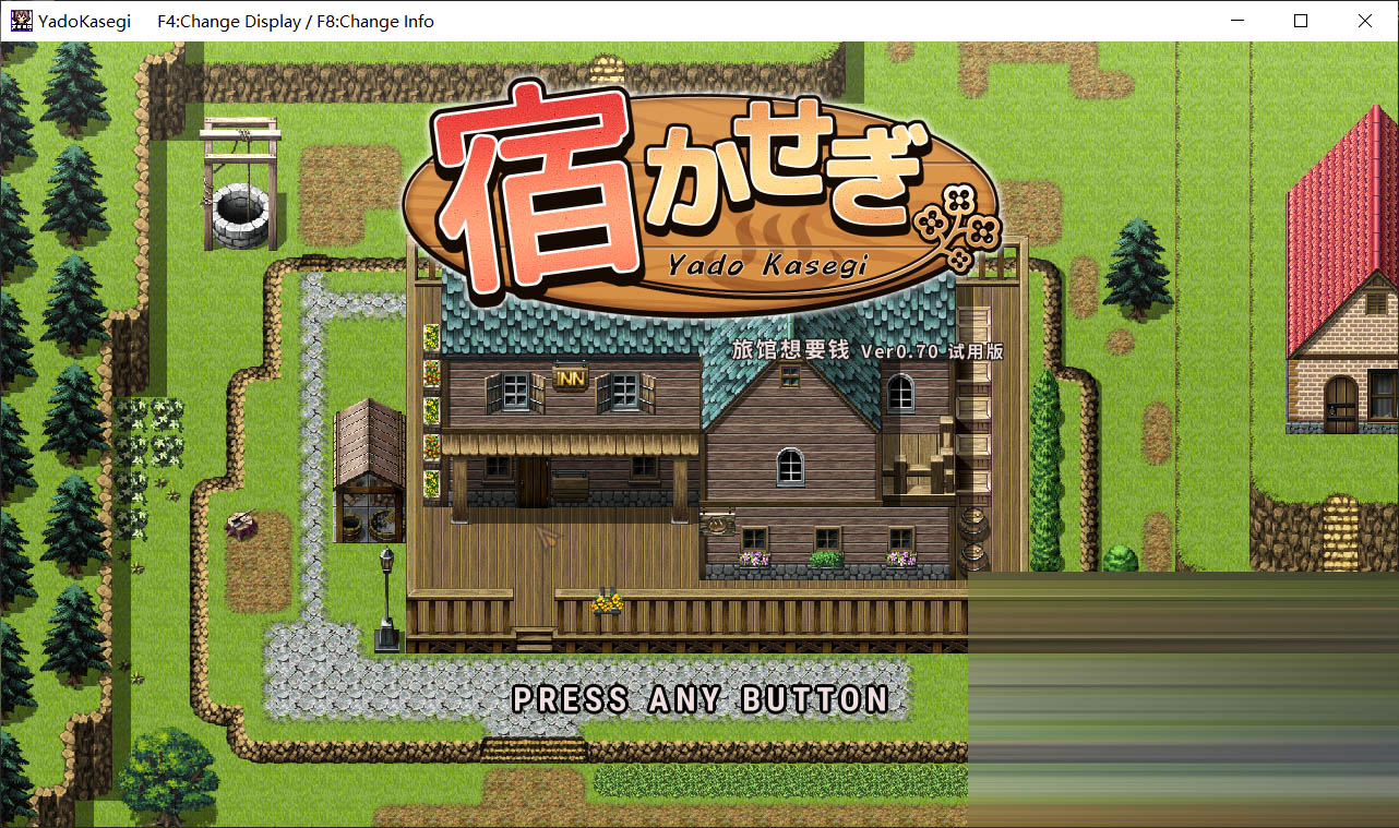 旅店经营[Ver0.85t 体验版][PC/285M][RPG/官中/更新]