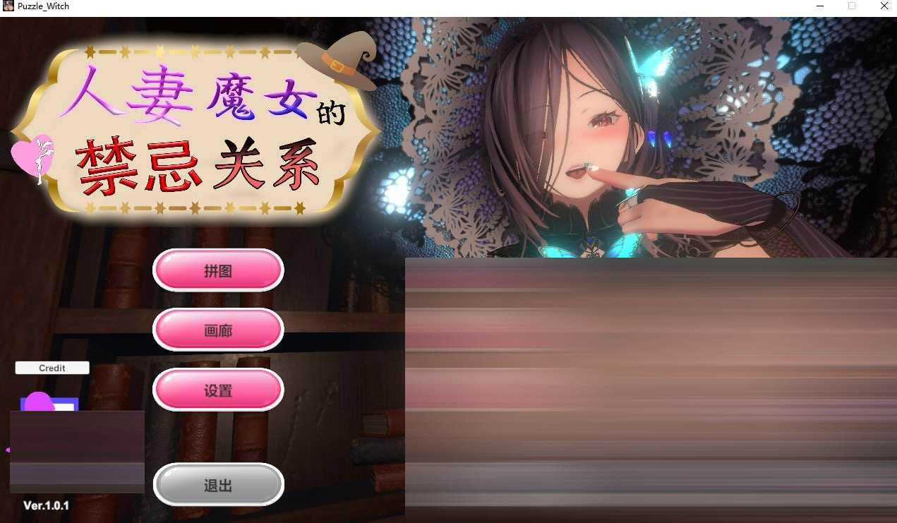 人妻魔女的禁忌关系 Ver1.01 官方中文版[PC/500M][3D游戏/动态]