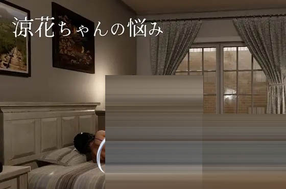 凉花酱的烦恼 Ver1.03 官方中文版[PC/4.5G] [3D游戏]