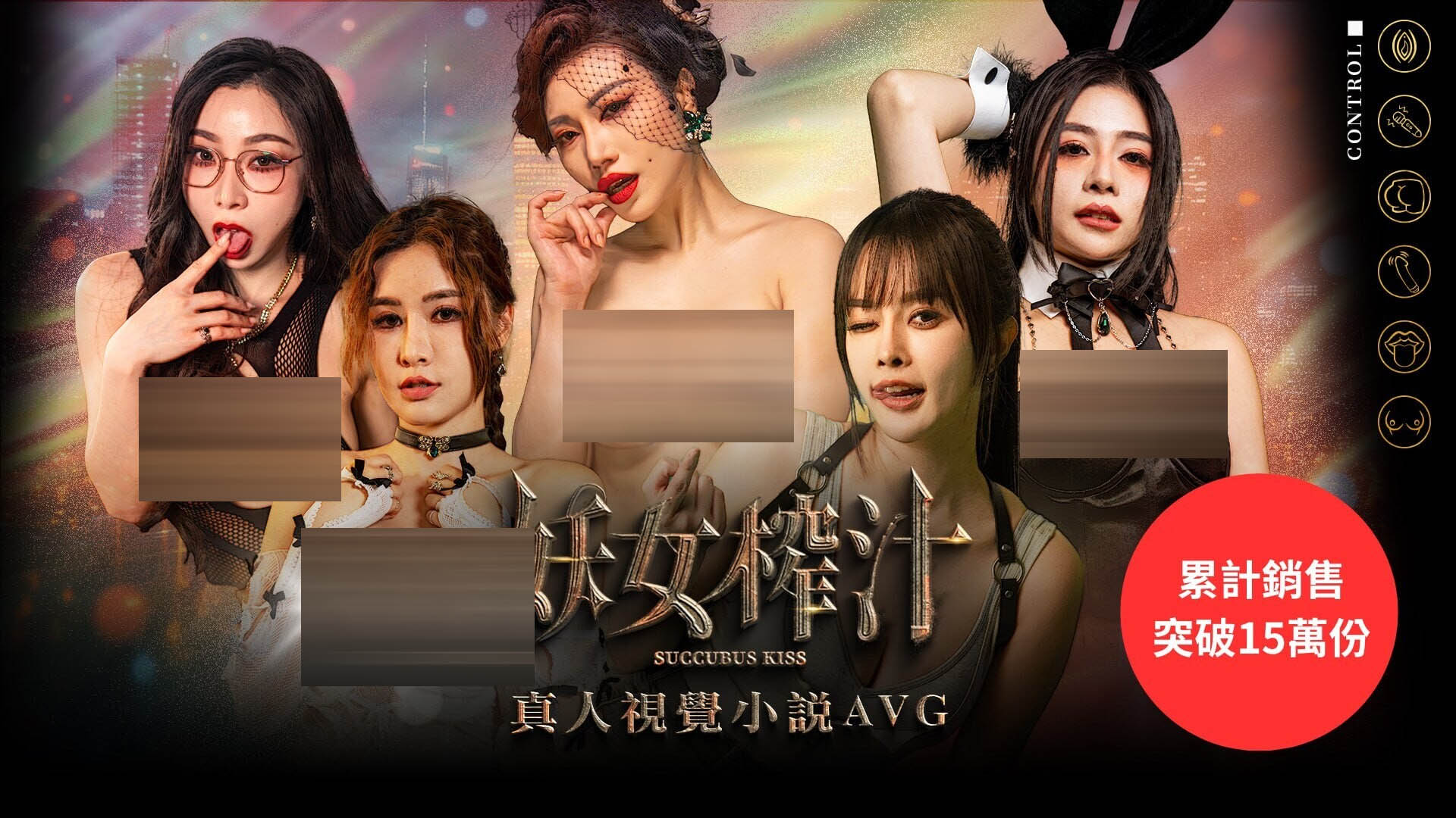 妖女榨汁Succubus Kiss[PC/18.90G][国产SLG/动态/真人/破解版]