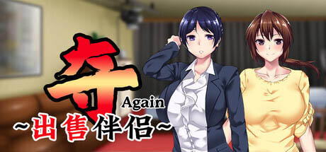 夺AGAIN～再售伴侣～ UBAI Again v1.0.1 官方中文版[PC/1.1G][ADV]