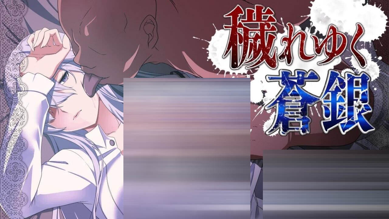 被玷污的苍银 Ver1.0 AI汉化版[PC/1.3G] [RPG/汉化]