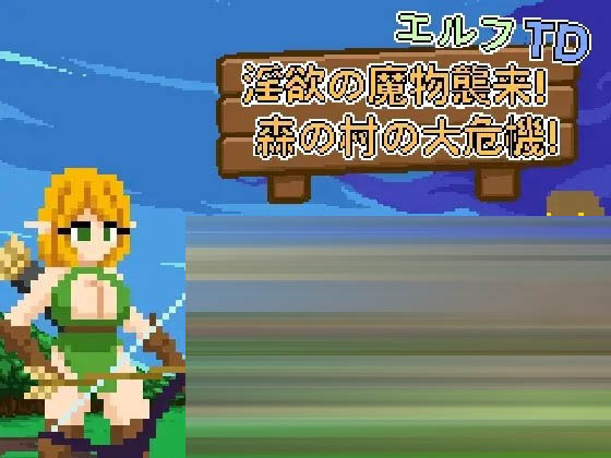 艾露芙塔防 - Y欲魔物来袭！森林村庄大危机！[SLG/DL官中/像素/精灵/更新]