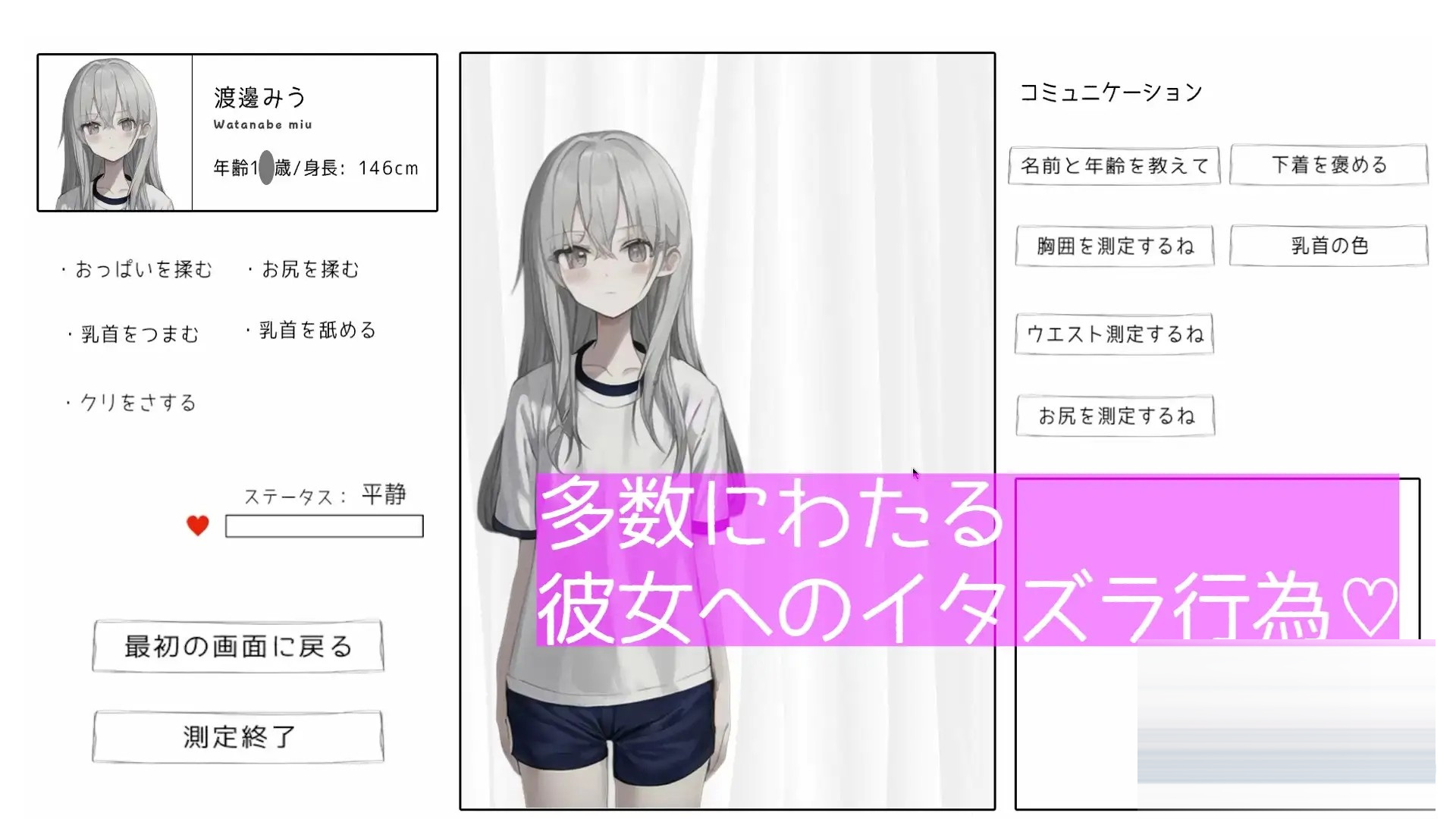和美羽酱的恶作剧身体测量[PC/210M] [SLG/2D]