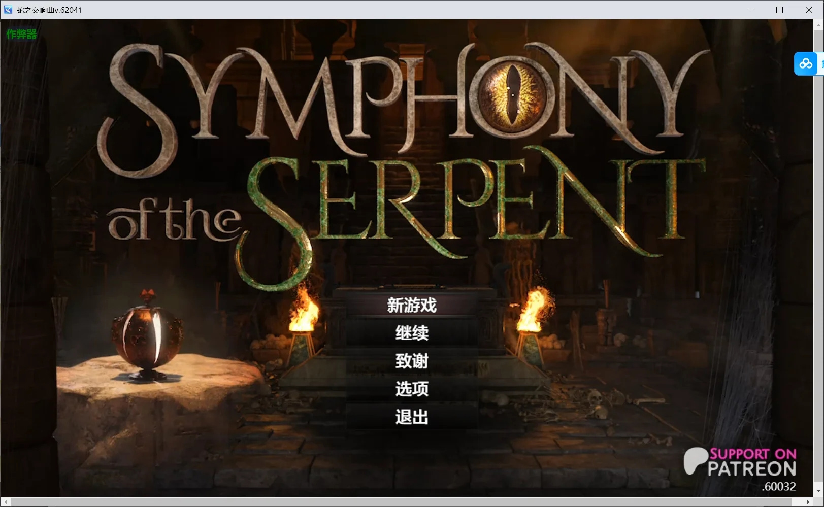 蛇之交响曲 Symphony of the Serpent V62041 AI汉化版 [7.26GB] [PC+安卓][神作RPG/动态/欧美]