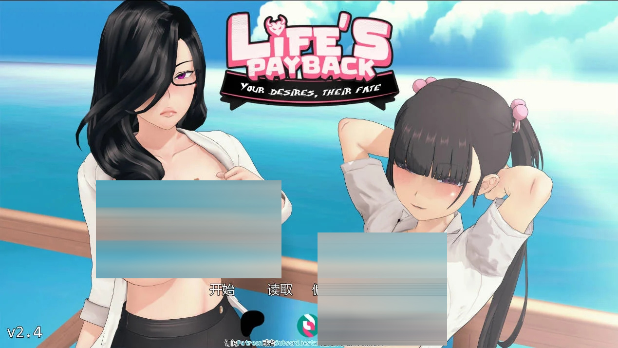 生命的回报/Life’s Payback v2.4 AI汉化 [12.27GB] [PC][SLG/动态/3D]
