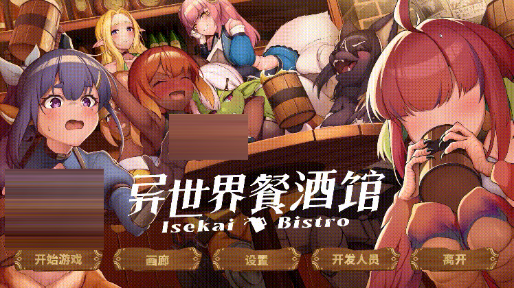 异世界餐酒馆 Iseikai Bistro Steam官中版 [4.38GB][PC][新作SLG/后宫/无码/2D]