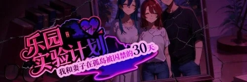 乐园实验计划 Eden Plan V0.43d 官中下载[2.06GB][RPG]