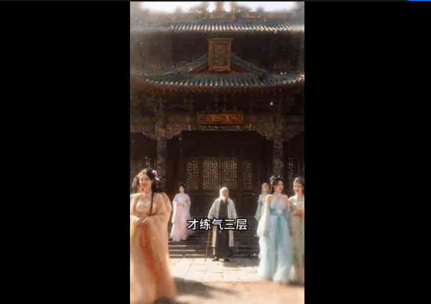 [同人动画] AI短剧长生录从侄女上门求丹开始长生1-10 中文下载[4G]