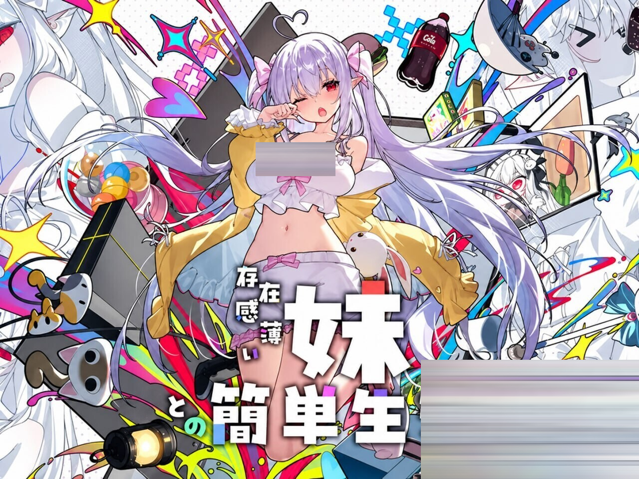 和存在感薄弱的妹妹一起的简单生活 ver1.1.3 rev.2 官方中文版+存档[4.87G/CV] [SLG/PC+安卓]
