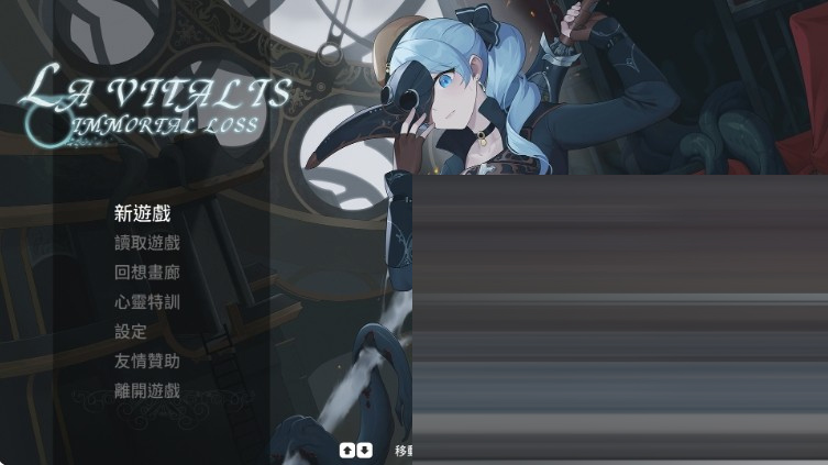 永恒的欠损/La Vitalis官中版 [Ver0.48.0 Beta+存档][3.7G][ACT/动态]