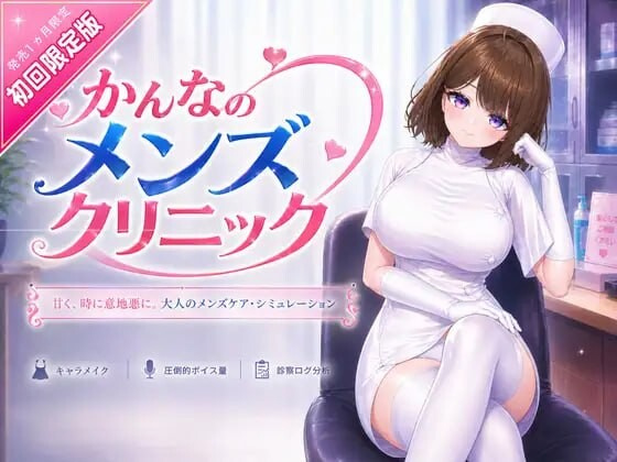 神奈的男士诊所8.6G官中版[3D] [VR/3D]