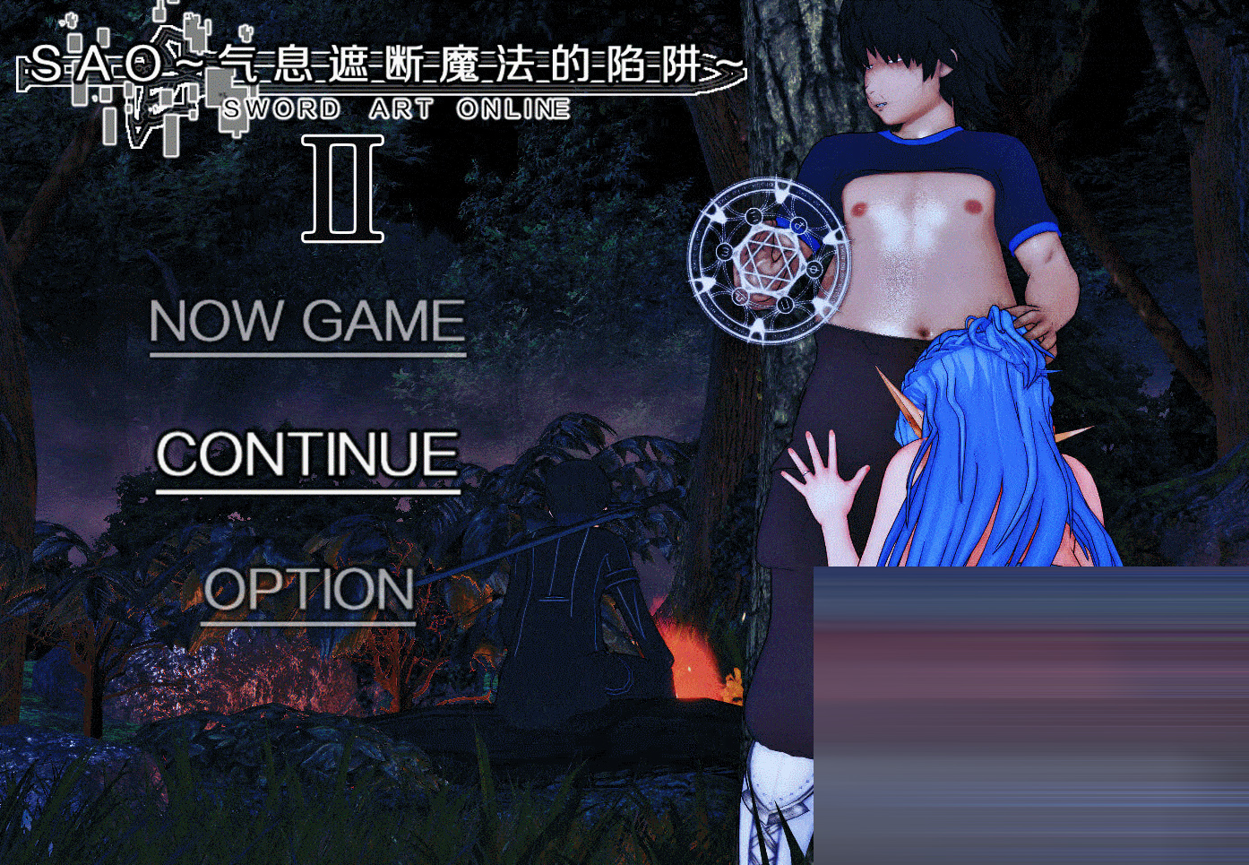 刀剑 SAO /SAO~气息遮断魔法的陷阱Ⅱ7.5G官中版[Verβ8+全CG存档][RPG/NTR+安卓]