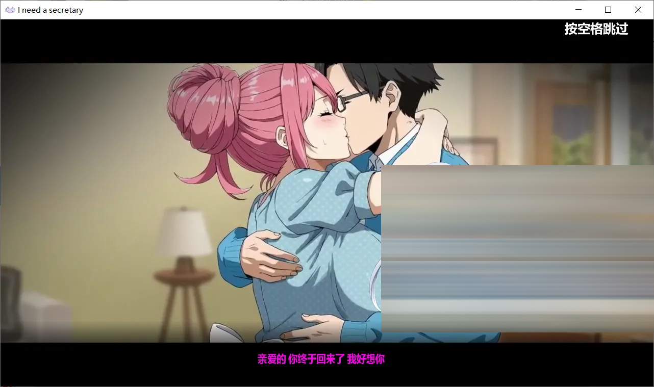 我需要一个秘书 I NEED A SECRETARY 完整版[1.2G] [SLG]