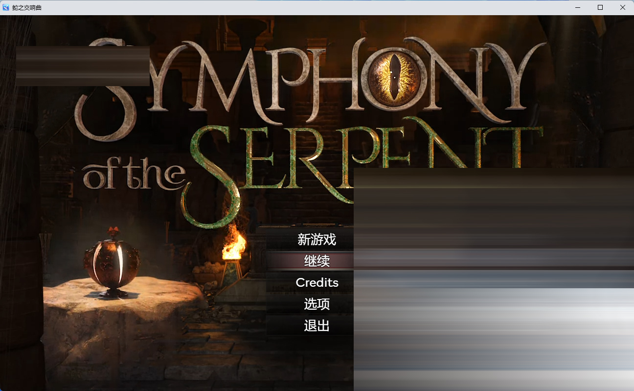 蛇之交响曲 Symphony_of_the_Serpent-.72073 AI汉化版[9.3G][PC+安卓/神级RPG/更新]